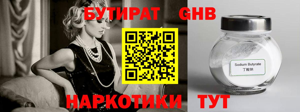 БУТИРАТ GHB Сургут