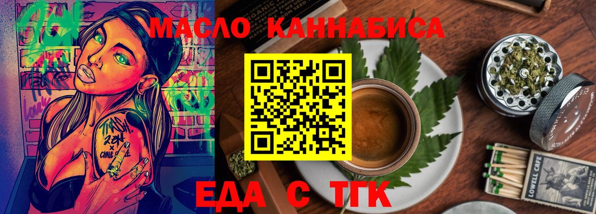 Сургут  Еда ТГК конопля  Вход с VPN 