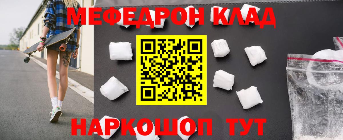 МЕФ кристаллы Сургут