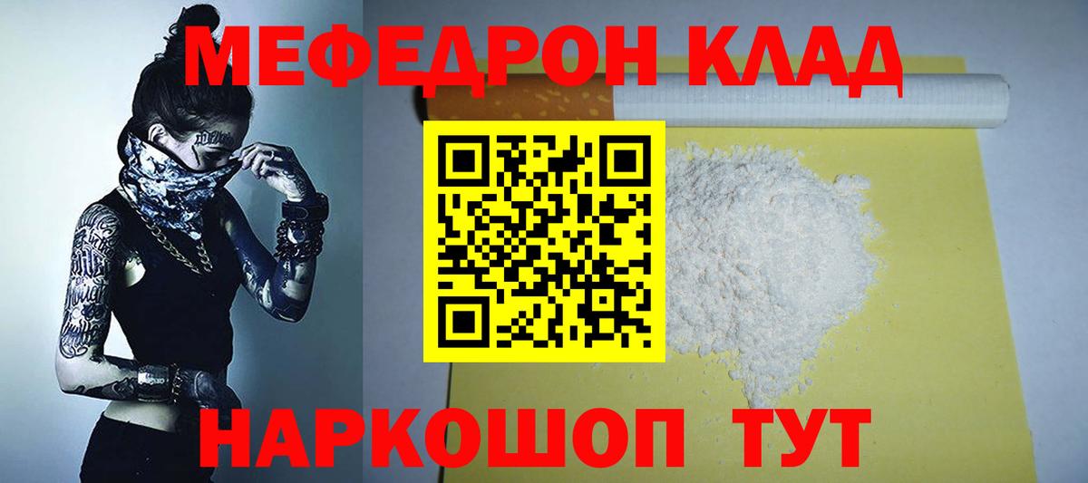 МЯУ-МЯУ мука  Вход с VPN  Меф  Сургут  Меф мука 