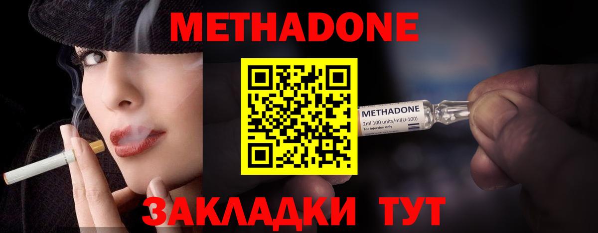 МЕТАДОН мёд Сургут